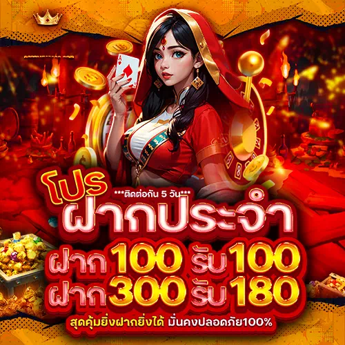 betflix1688 ฝากประจำ